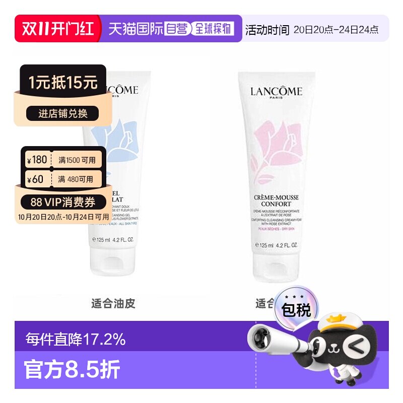 Lancome兰蔻泡沫洗面奶125ml干皮混油清滢柔肤洁面正品
