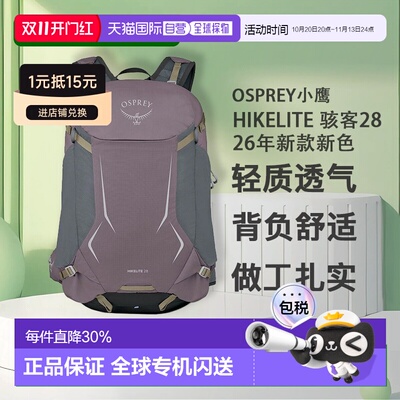 欧洲直邮Osprey小鹰 Hikelite 26年新款新色户外登山徒步双肩包1