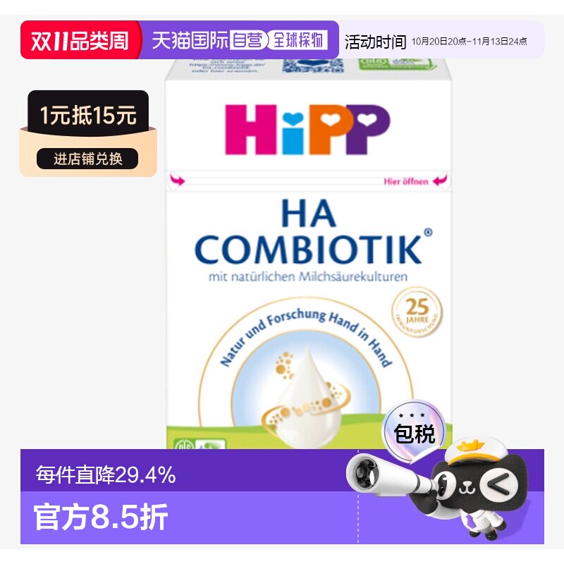 欧洲直邮hipp德国喜宝适度水解HA PRE段婴幼儿牛奶粉0-6个月600g