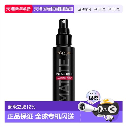 香港直邮欧莱雅（LOREAL）定妝喷雾100ML (哑光版)正品面部定妆