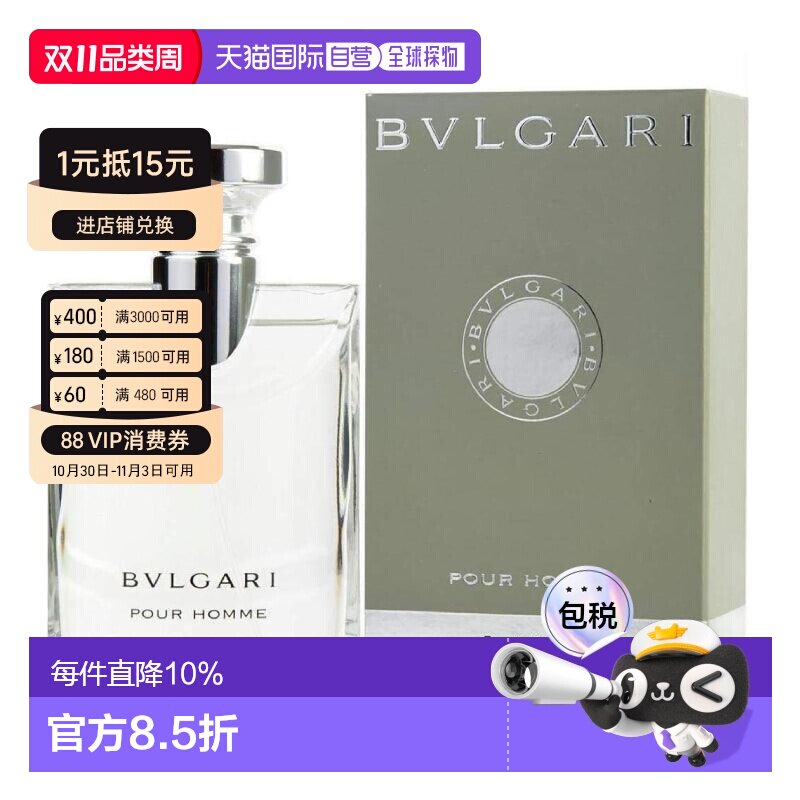香港直邮BVLGARI 宝格丽 大吉岭茶淡香水100ml（原版）25年正品
