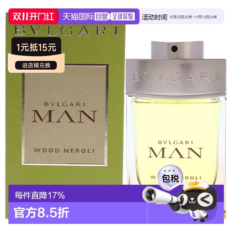 美国直邮Bvlgari宝格丽森林之光香水男款100ML木质芳香浓香E正品