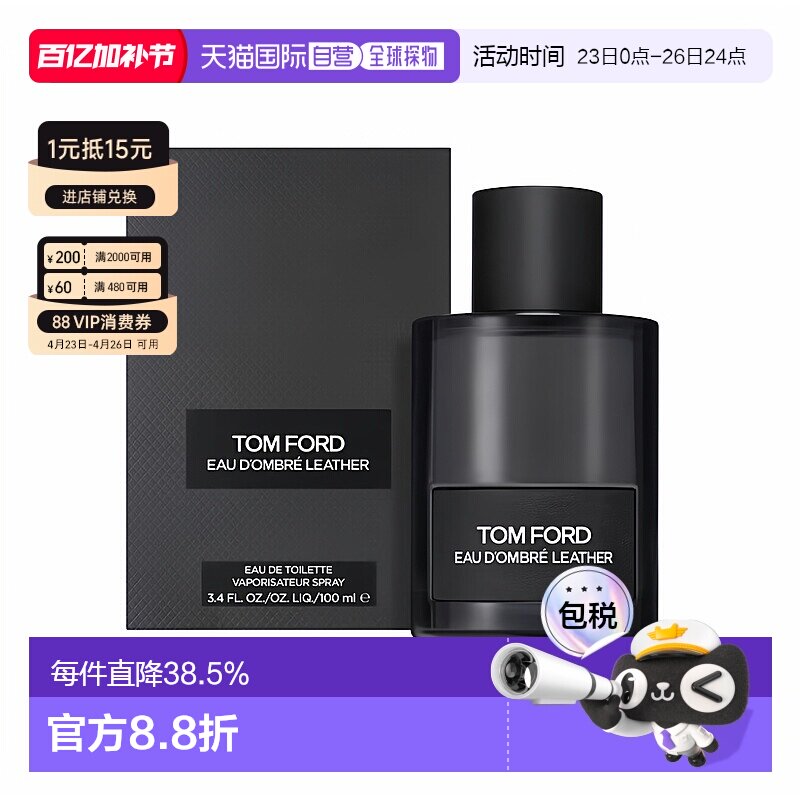 香港直邮汤姆福特光影皮革男士淡香水 Edt. 100ml正品喷雾