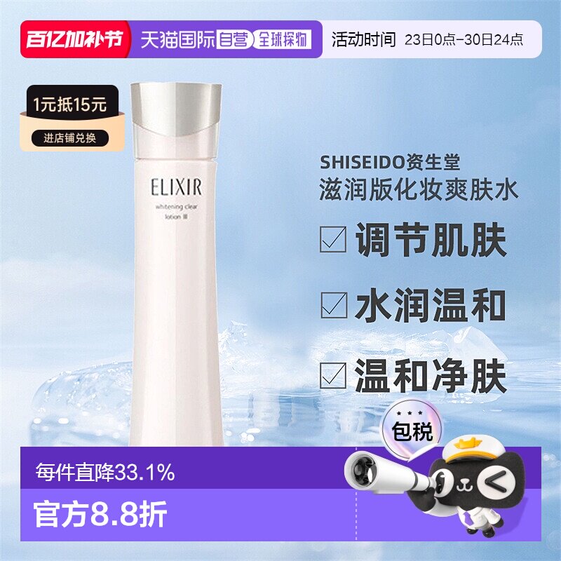 日本直邮怡丽丝尔纯肌净白美白补水清爽版化妆爽肤水150ml正品