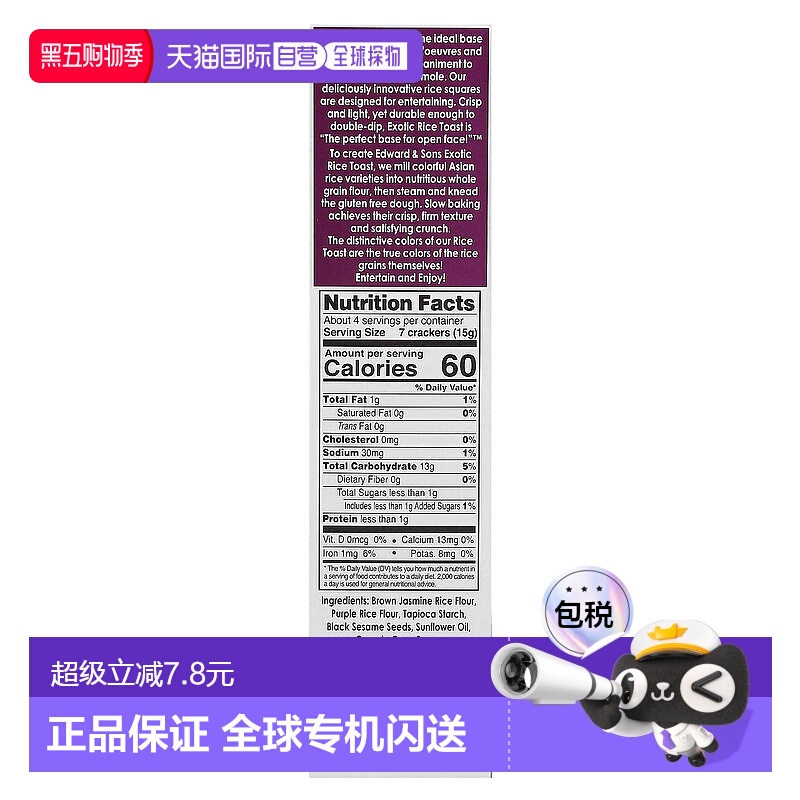 香港直发Edward & Sons异域大米吐司全麦饼干65g清脆耐嚼