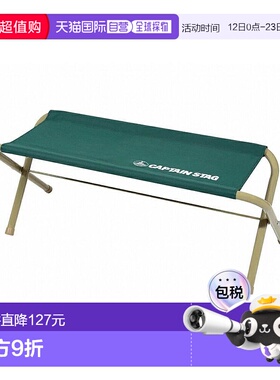 日本直邮Captain Stag CS 折叠长凳 750 绿色 pal-uc1608 UC1608
