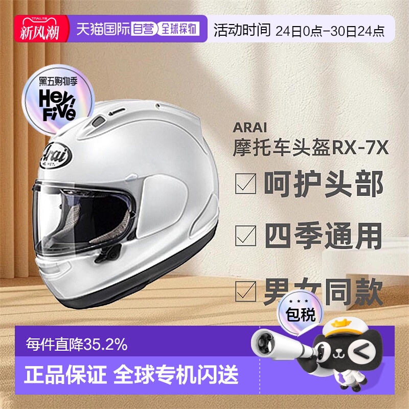日本直邮Arai户外赛车跑盔RX-7X白色呵护头部复合材料全盔头盔