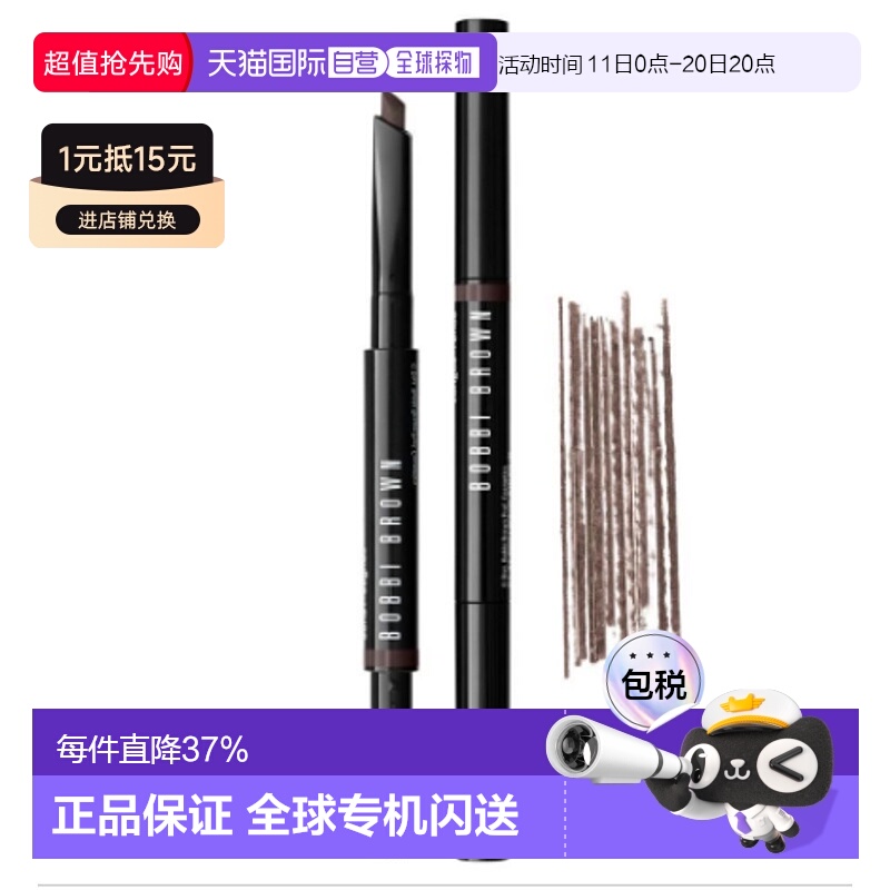 香港直邮BOBBI BROWN芭比波朗云随心造型眉笔02号效期至26年6月新