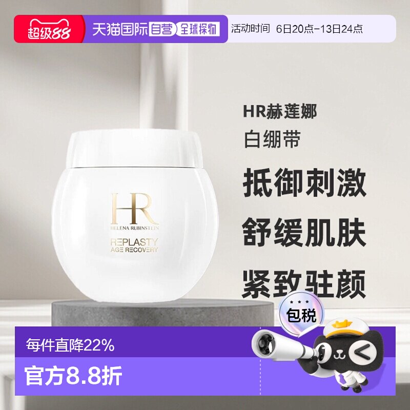 欧洲直邮HR赫莲娜白绷带活颜舒缓霜面霜50/100ml正品图片