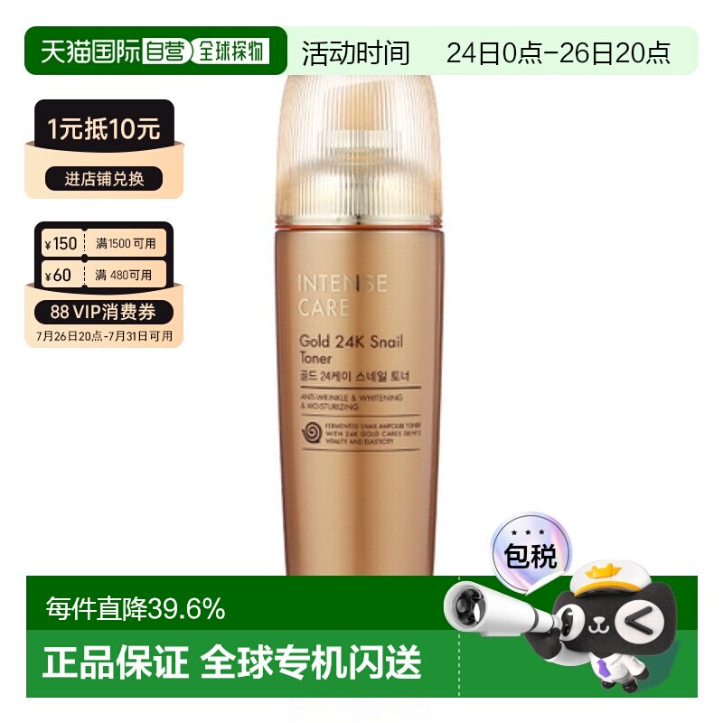 韩国直邮托尼魅力 TONYMOLY 黄金蜗牛护肤水 140ml正品