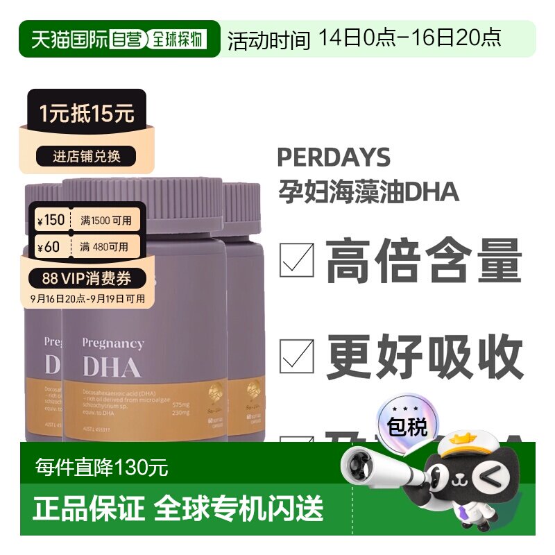 澳大利亚直邮perdays孕妇海藻油DHA孕期哺乳期高含量60粒*3瓶