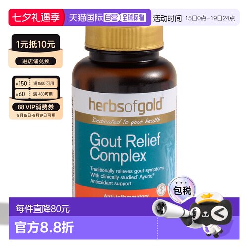 澳大利亚直邮Herbs of Gold和丽康西芹籽胶囊健康60粒正品