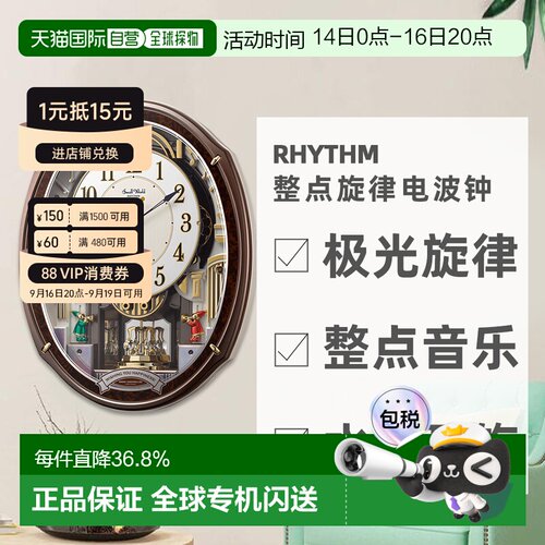 日本直邮丽声RHYTHM高品质声音整点旋律节奏时钟电波钟4MN545RH23