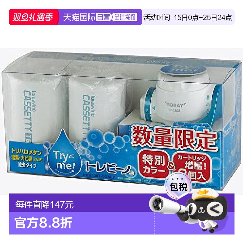 日本直邮Toary东丽 水龙头净水器 直结型+过滤芯2个MK308T BGSET