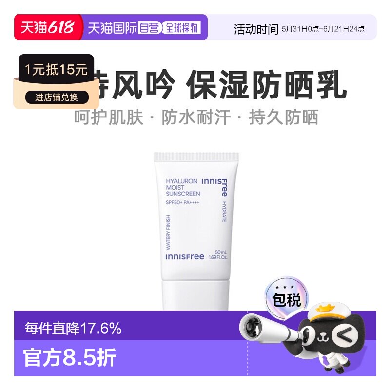 韩国直邮innisfree 悦诗风吟 透明质酸保湿防晒乳SPF50+PA4+正品