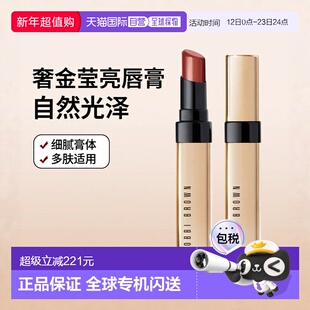 欧洲直邮BOBBI BROWN芭比波朗 奢金莹亮唇膏细金管2.3g #Claret