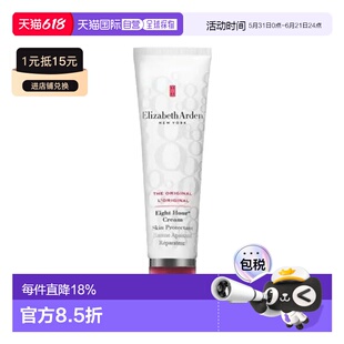 欧洲直邮Elizabeth Arden伊丽莎白 雅顿八小时修护精华霜保湿正品