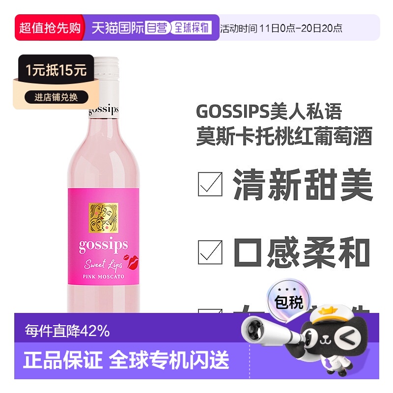 澳大利亚直邮美人私语 莫斯卡托桃红葡萄酒 750ml新款粉红