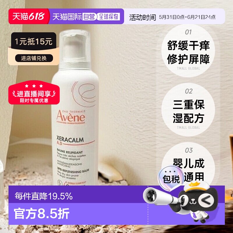 Avene雅漾AD膏AD霜滋润盈润身体乳400ml保湿霜乳霜宝宝正品修护