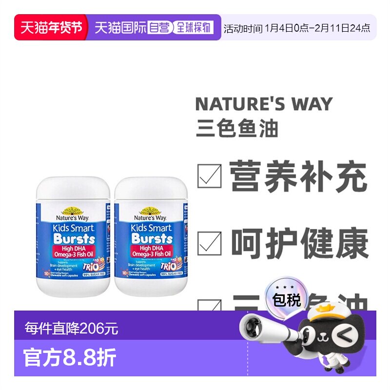 澳大利亚直邮Nature'S Way佳思敏儿童三色鱼油补充营养180粒*2瓶