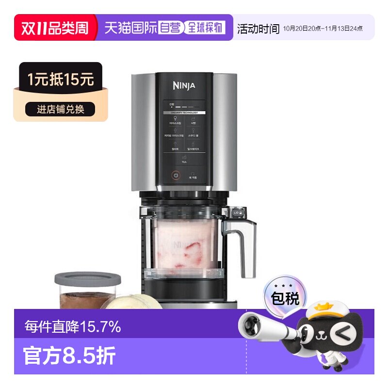 韩国直邮Ninja全自动搅拌器冰淇淋冷饮料理机NC300