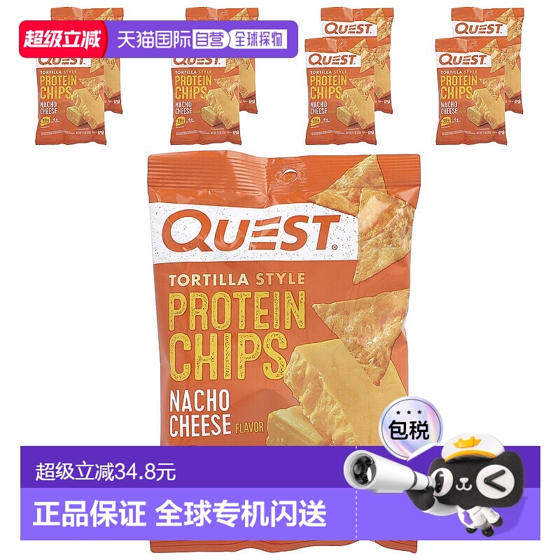 香港直邮Quest Nutrition玉米饼蛋白质片芝士酱8 袋每袋 1