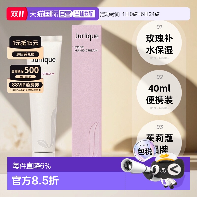 香港直邮JURLIQUE 茱莉蔻玫瑰柑橘护手霜乳霜补水保湿滋润40ml正