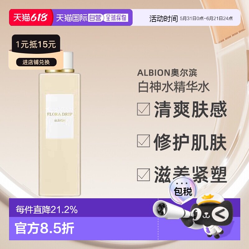 日本直邮Albion奥尔滨白神水精华水保湿滋润修护160g专柜正品护肤