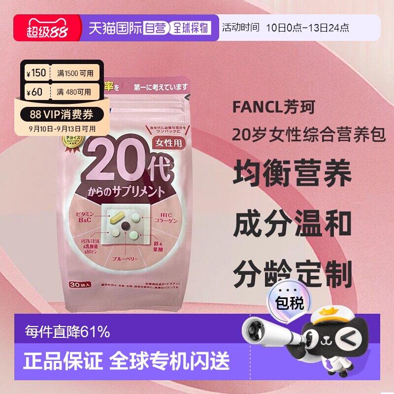 日本直邮FANCL芳珂20岁女性每日综合营养包复合维生素30包/袋图片