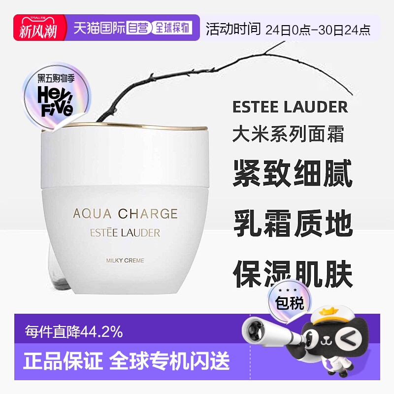 日本直邮ESTEE LAUDER雅诗兰黛大米系列乳液面霜紧致细腻保湿正品