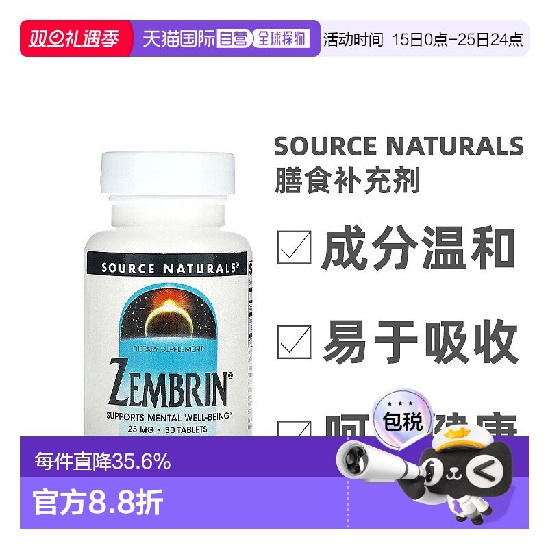 香港直发Source Naturals源美Zembrin膳食补充剂营养健康30片