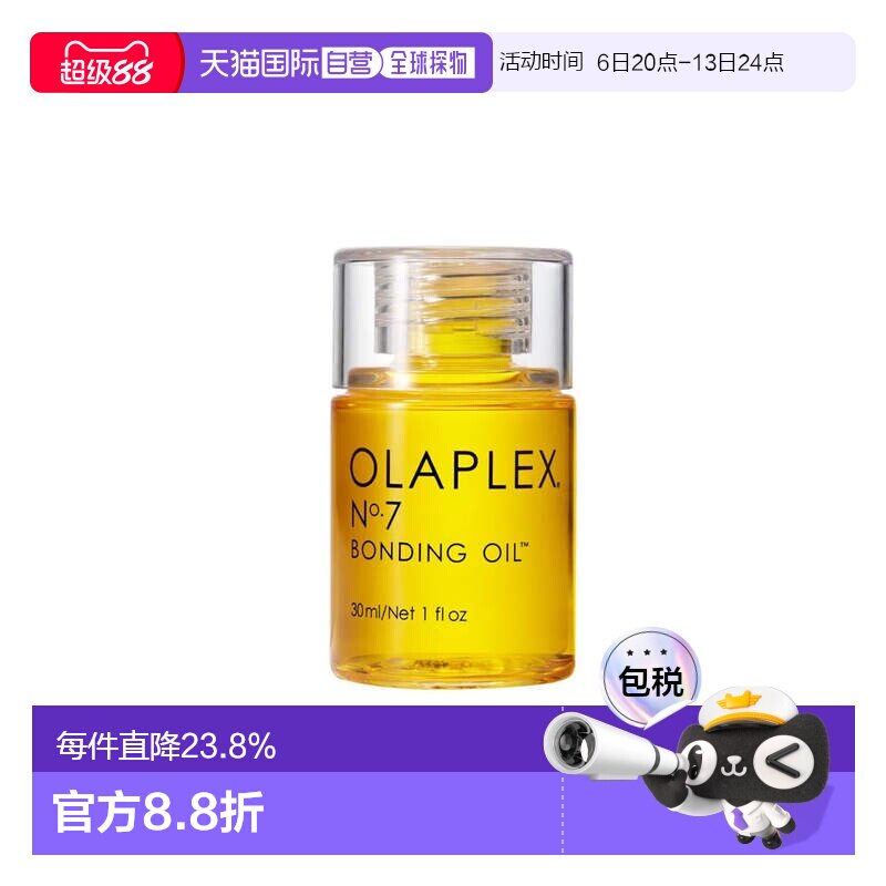 香港直邮Olaplex欧拉裴No.7 隔热亮发护发精油头发营养液正品
