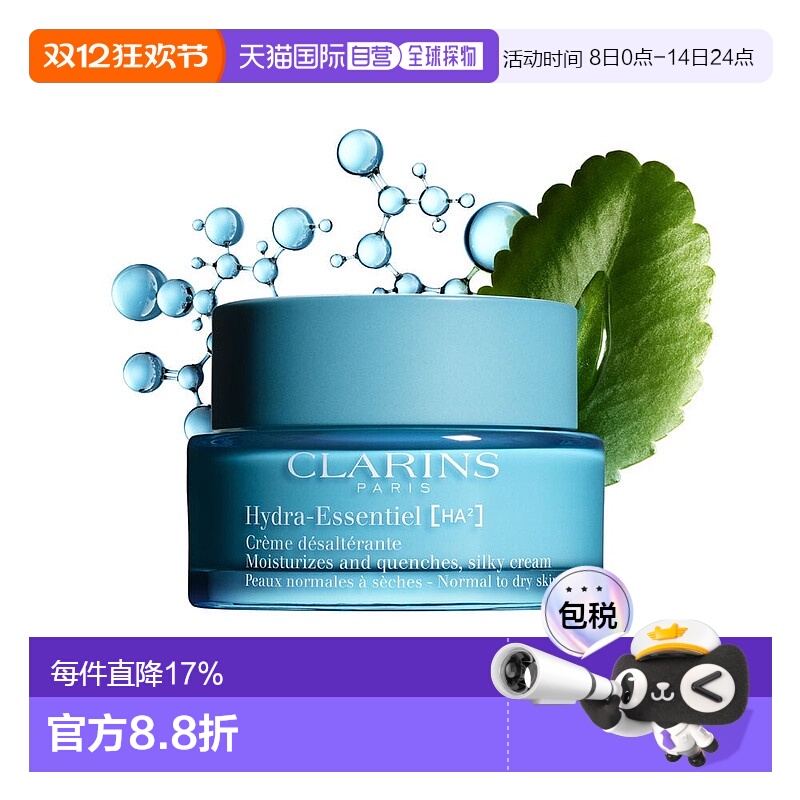 香港直邮Clarins娇韵诗不死鸟沁润奇肌面霜补水滋润正品50ml