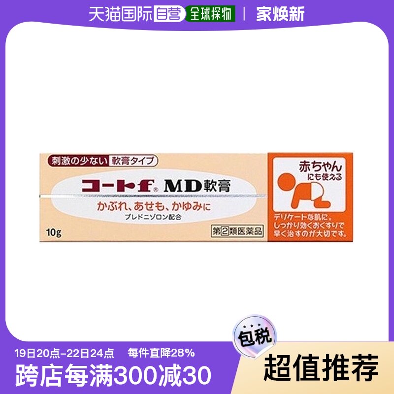 日本直邮tanabemitsubishi 田边三菱制药 宝宝用温和湿疹软膏 10g