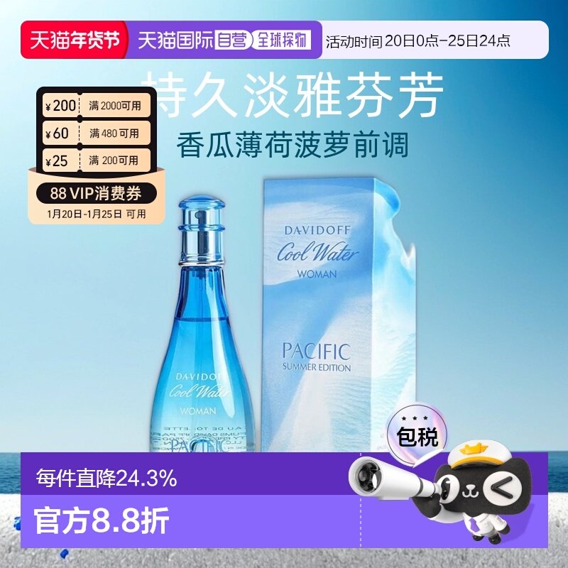 美国直邮Davidoff大卫杜夫冷水女士香水清新淡雅持久芬芳100ml,彩妆/香水/美妆工具,香水,淘宝优惠券,粉丝福利购,淘宝优惠卷