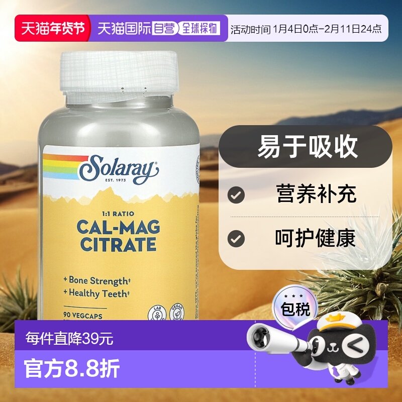 香港直发Solaray柠檬酸钙镁素食胶囊促吸收健体维持平衡90粒膳食