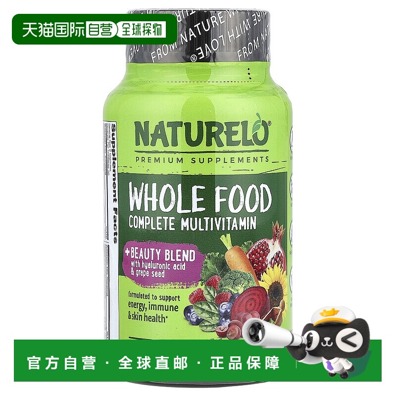 香港直发Naturelo多维生素胶囊便于消化补充营养健康60粒营养素