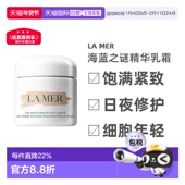 欧洲直邮LaMer海蓝之谜精华乳霜30ML云绒面霜紧致淡纹滋润正品