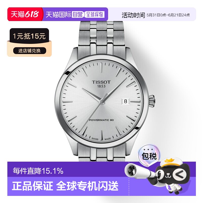 自营欧洲直邮Tissot天梭 Classic Dream男士精钢银色自动腕表40mm