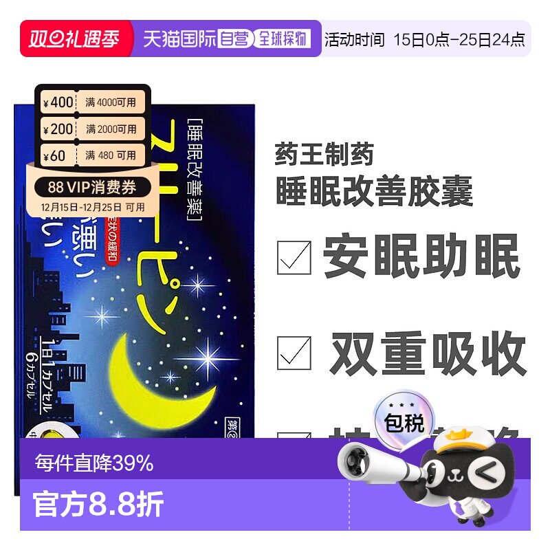 日本直邮YAKUO药王制药睡眠改善缓解失眠症状平衡身体健康胶囊6粒