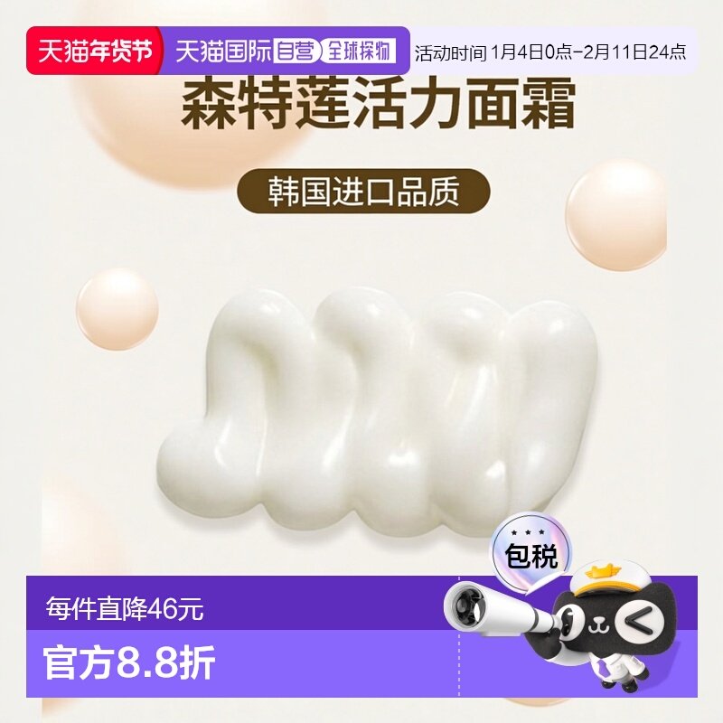 韩国直邮Centellian24森特莲七代活力面霜瓶亮白滋润弹力50m正品,美容护肤/美体/精油,乳液/面霜,淘宝优惠券,粉丝福利购,淘宝优惠卷