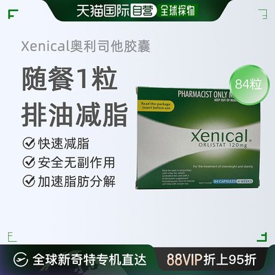 澳大利亚直邮Xenical赛尼可排油丸奥利司他胶囊84粒减肥减脂瘦身