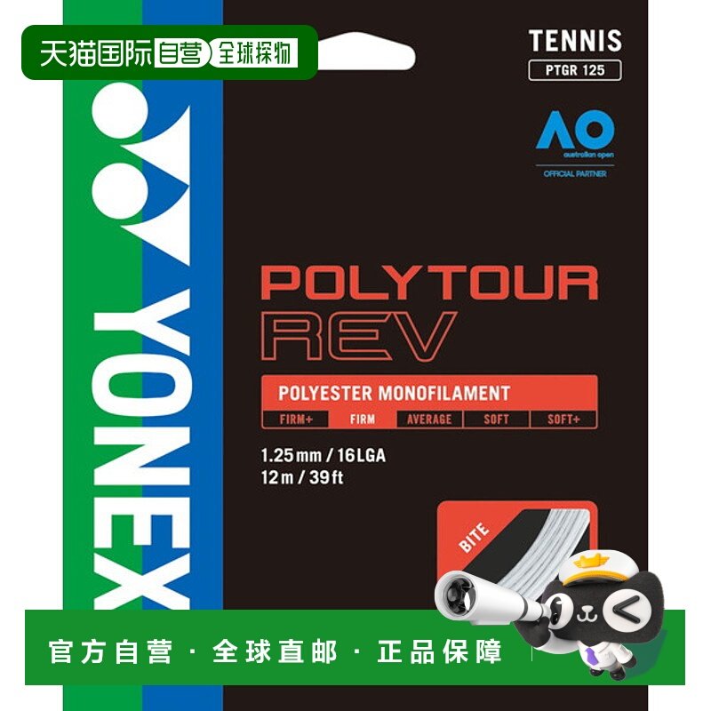 日本直邮Yonex 硬网球肠 Polytourev 125 网球肠橡胶 PTGR125-011