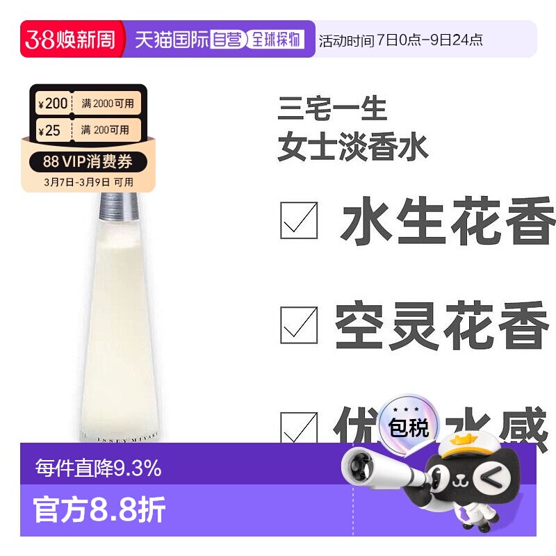 美国直邮IsseyMiyake三宅一生一生之水女士淡香水25ml/50ml/正品