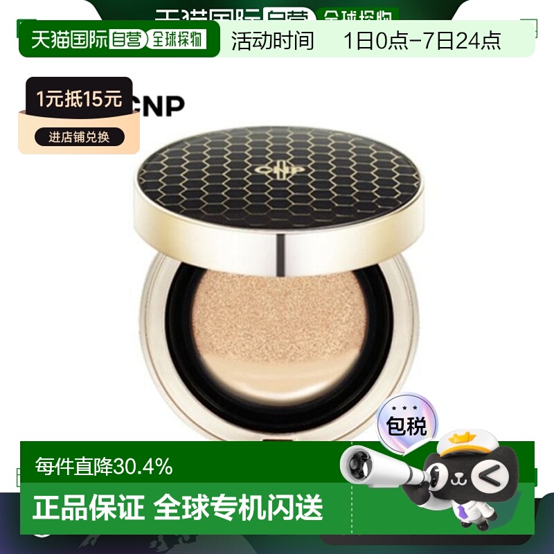 韩国直邮CNP 希恩派 水漾盈润蜂胶精华粉底气垫21号持久定妆正品