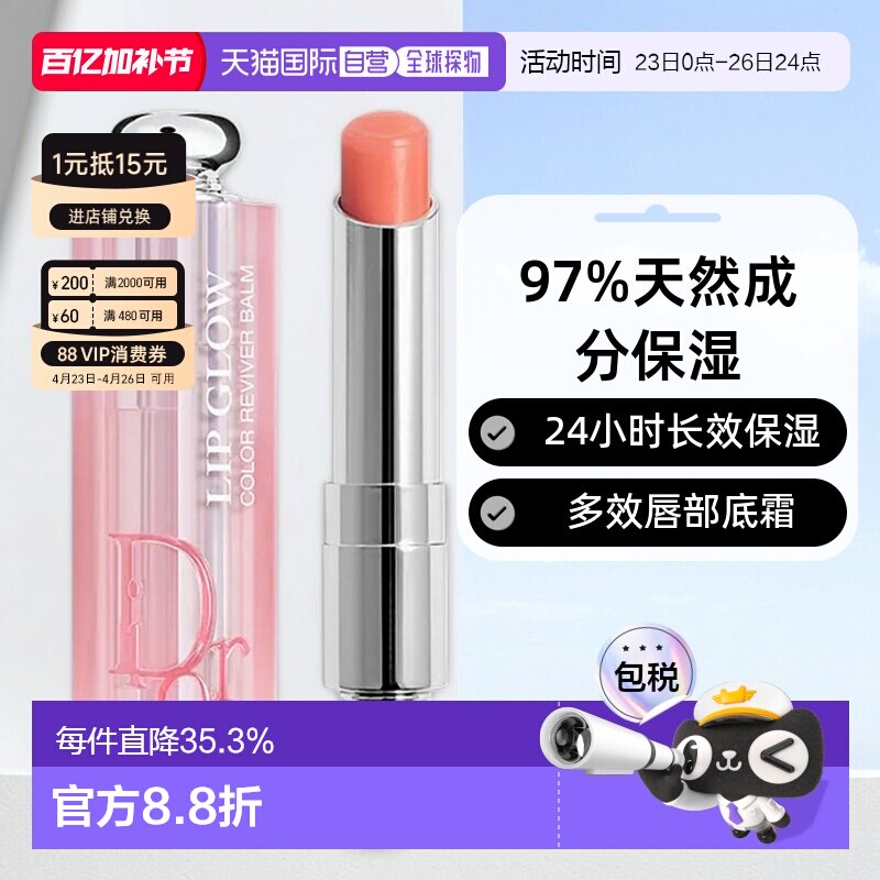 香港直邮DIOR迪奥魅惑变色润唇膏有色水润护唇自然唇色3.2g正品