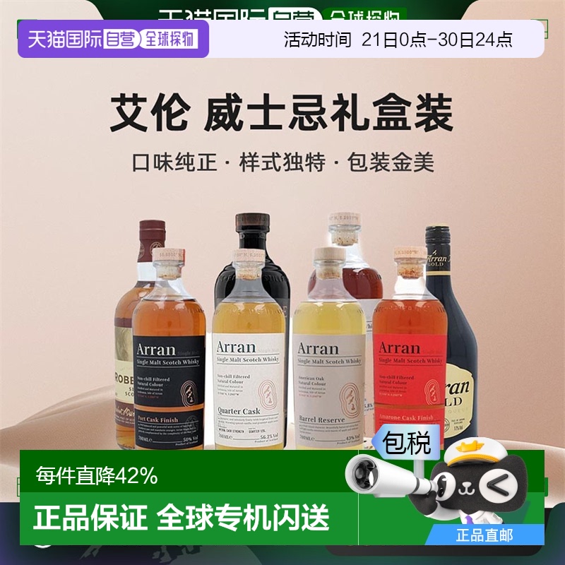 欧洲直邮Arran艾伦单一麦芽威士忌口味浓郁礼盒装进口洋酒700ml