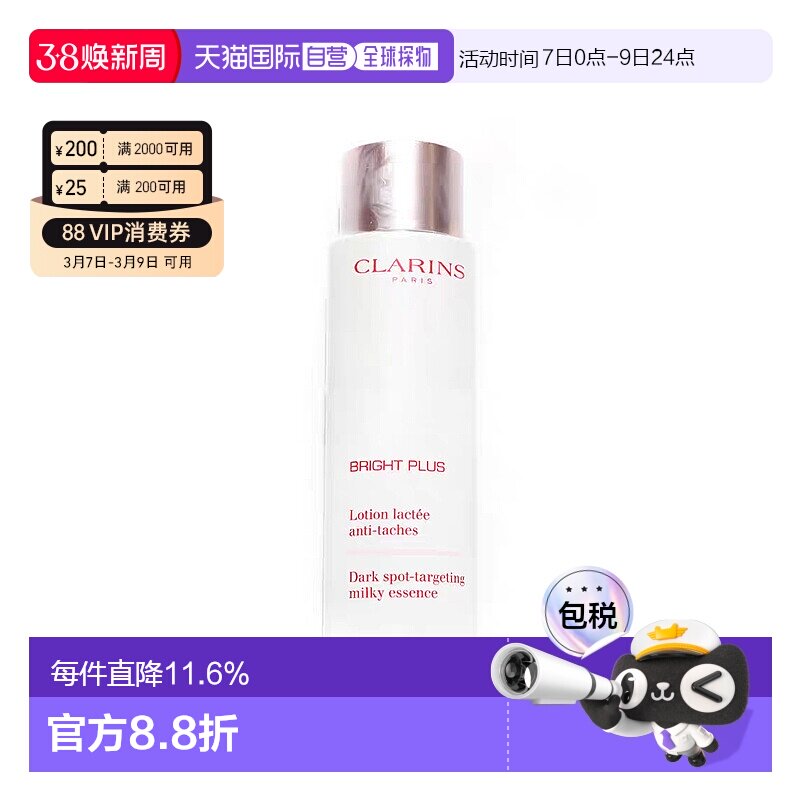 CLARINS娇韵诗透亮光淡斑亮肌美白水乳液75ml/200ml保湿正品清爽