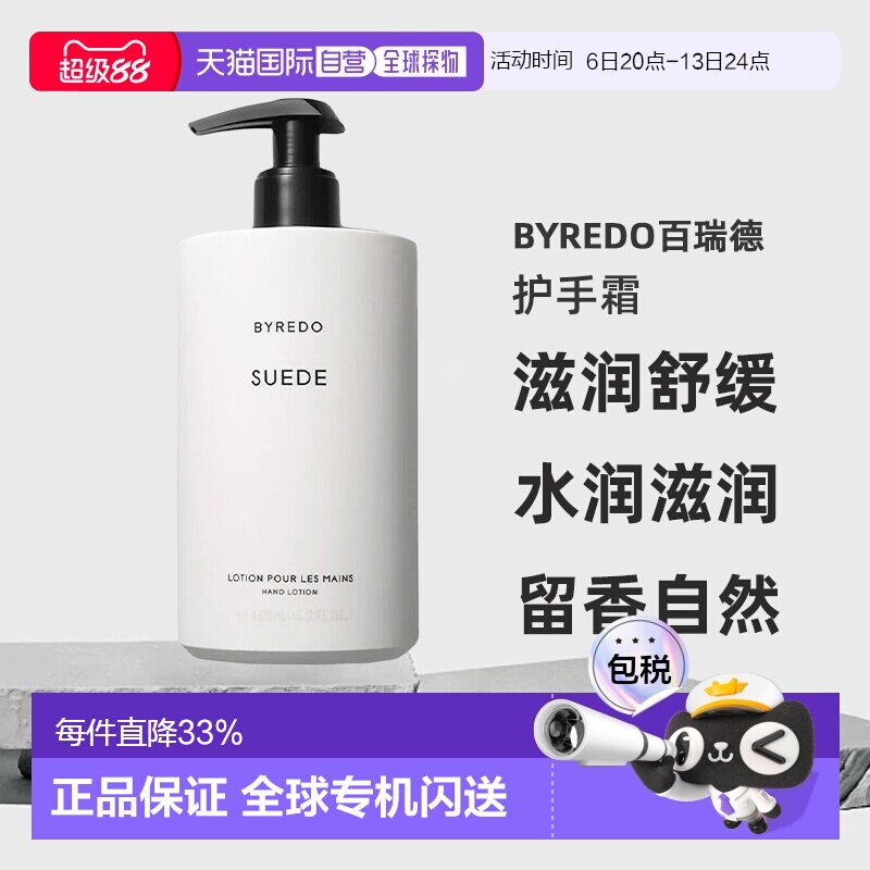 Byredo百瑞德护手霜滋润舒缓水润滋润留香450ml告白正品