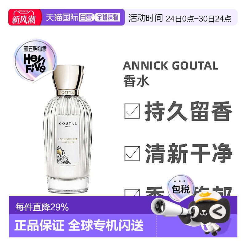 自营｜Annick Goutal安霓可古特尔女士淡香水EDT忍冬之恋100ml